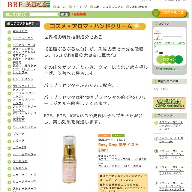 美モイスト Rosy drop ロージードロップ 美モイスト Rosy drop ロージードロップ