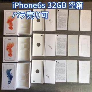 アイフォーン(iPhone)のiPhone6s32GB 空箱(iPhoneケース)