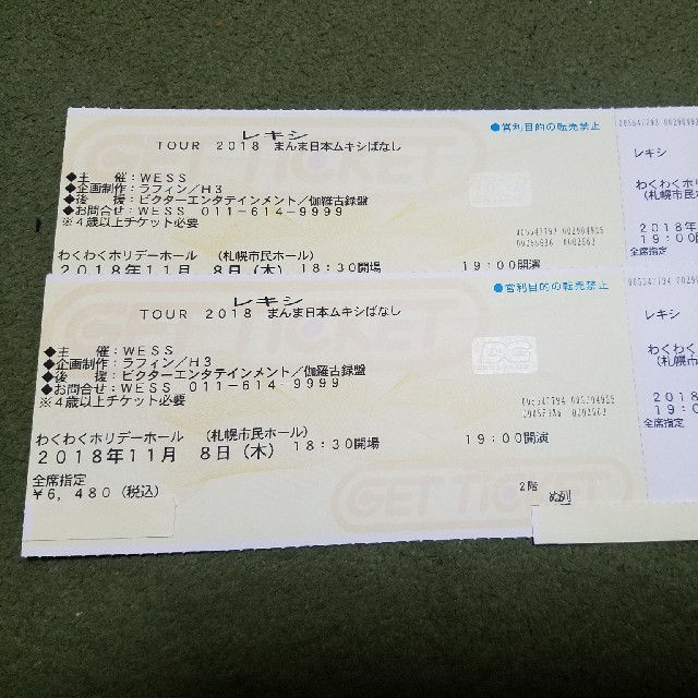 レキシ TOUR 2018＜札幌公演＞