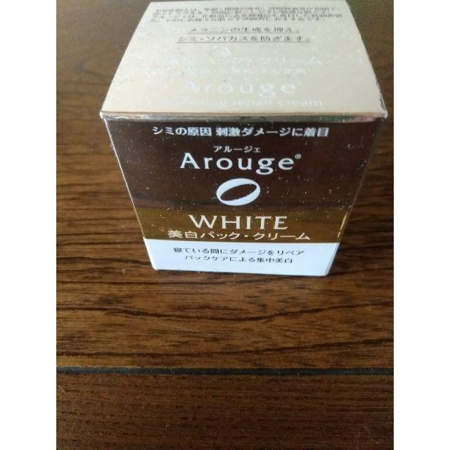 Arouge(アルージェ)のアルージェ ホワイトニング リペアクリーム（注意）使用期限切れてます コスメ/美容のスキンケア/基礎化粧品(フェイスクリーム)の商品写真