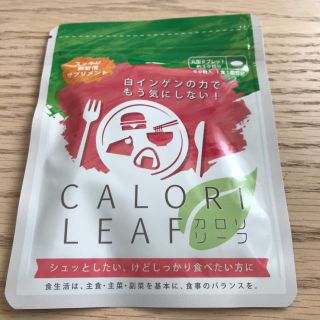 カロリリーフ(ダイエット食品)