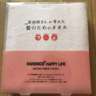 ハホニコ(HAHONICO)の美容師さんが考えた髪のためのタオル(タオル/バス用品)