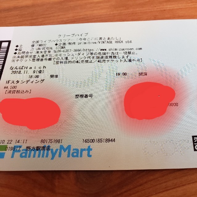 クリープハイプ ライブチケット
