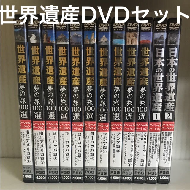 スペシャルバージョン　世界遺産DVDセット　夢の旅100選