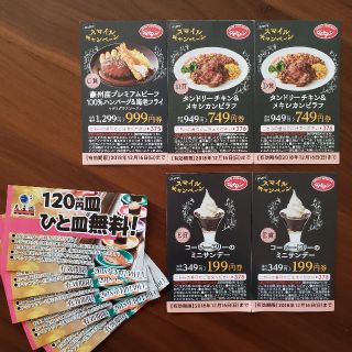 スカイラーク(すかいらーく)のすかいらーく　クーポン(レストラン/食事券)