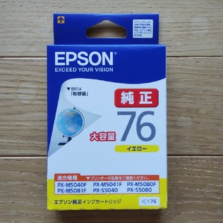 エプソン(EPSON)のエプソン純正インクカートリッジ(PC周辺機器)