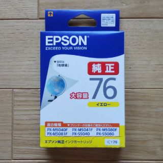 エプソン(EPSON)のエプソン純正インクカートリッジ(PC周辺機器)