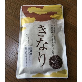 きなり 栄養機能食品(ダイエット食品)