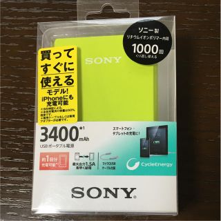 ソニー(SONY)の3R様専用  ソニーモバイルバッテリー(バッテリー/充電器)