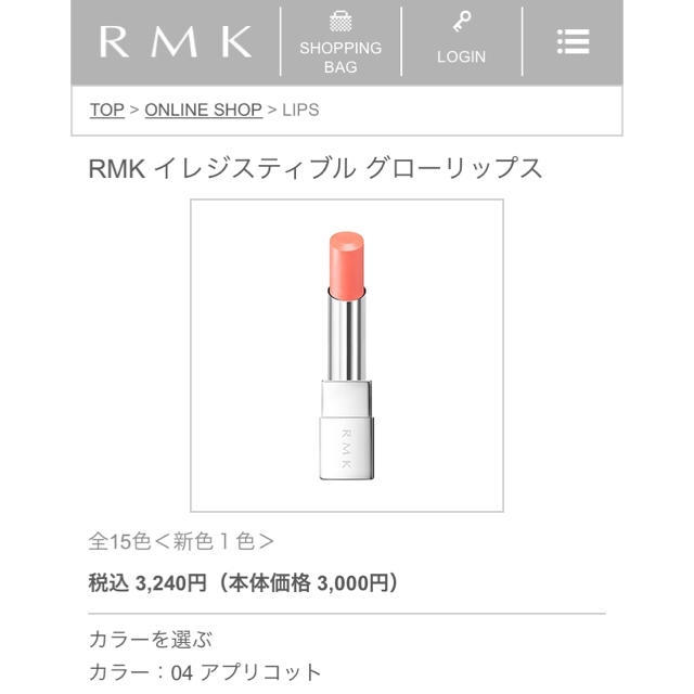 RMK(アールエムケー)のRMK イレジスティブル グローリップス 04 アプリコット コスメ/美容のベースメイク/化粧品(口紅)の商品写真