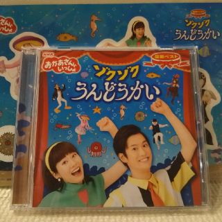 おかあさんといっしょ CD  『ゾクゾクうんどうかい』(キッズ/ファミリー)