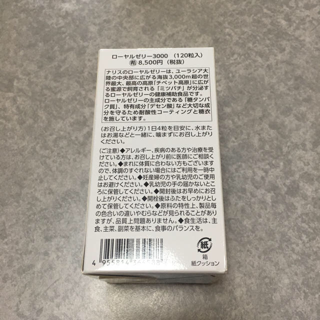 ナリス化粧品(ナリスケショウヒン)のナリス ローヤルゼリー3000 食品/飲料/酒の健康食品(その他)の商品写真