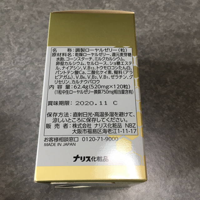 ナリス化粧品(ナリスケショウヒン)のナリス ローヤルゼリー3000 食品/飲料/酒の健康食品(その他)の商品写真