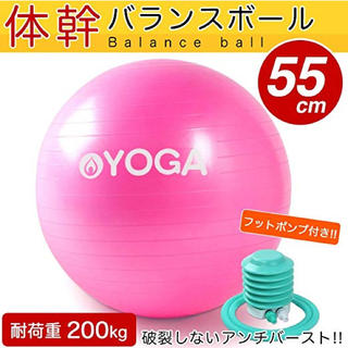  新品  バランスボール 55cm 空気入れ ポンプ 付き (ピンク)(トレーニング用品)