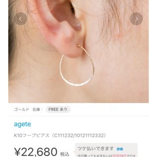 アガット(agete)の定番☆ 10K フープピアス☆(ピアス)