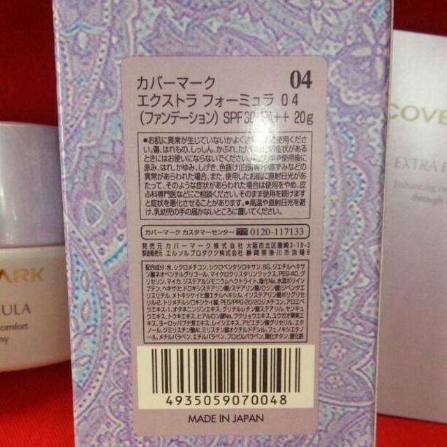 カバーマーク エクストラフォーミュラー04 クリームFD 新品 ネコポス