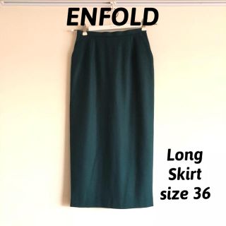 エンフォルド(ENFOLD)の美品★ENFOLD タイト ロング スカート グリーン エンフォルド(ロングスカート)