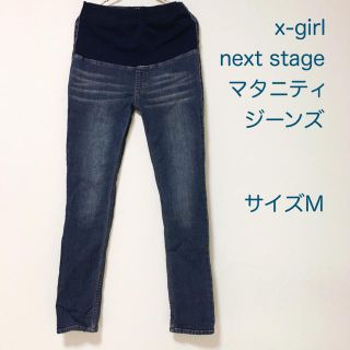 エックスガール(X-girl)のAdgjmptw さま 専用 x-girl マタニティ デニム サイズM (マタニティボトムス)