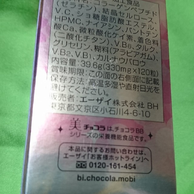 Eisai(エーザイ)の美チョコラBBコラーゲン 食品/飲料/酒の健康食品(コラーゲン)の商品写真