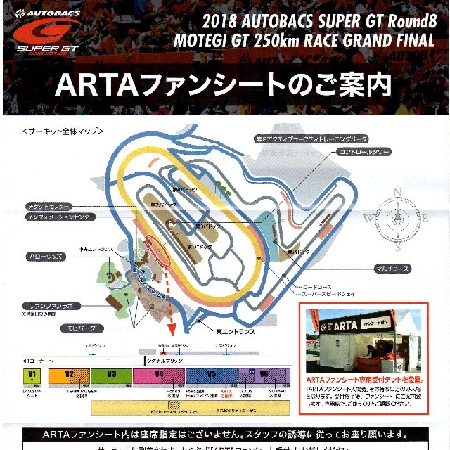 SUPER GT 第8戦 ペアチケット @ツインリンクもてぎ 11/10-11 チケットのスポーツ(モータースポーツ)の商品写真