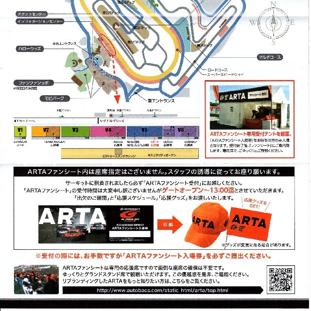 SUPER GT 第8戦 ペアチケット @ツインリンクもてぎ 11/10-11