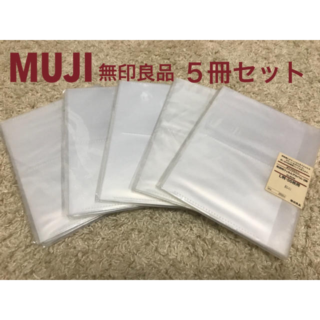 MUJI (無印良品)(ムジルシリョウヒン)の無印良品 フォトアルバム 2段 L判 56枚用 5冊セット 写真  新品 キッズ/ベビー/マタニティのメモリアル/セレモニー用品(アルバム)の商品写真