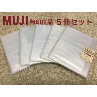 ムジルシリョウヒン(MUJI (無印良品))の無印良品 フォトアルバム 2段 L判 56枚用 5冊セット 写真  新品(アルバム)