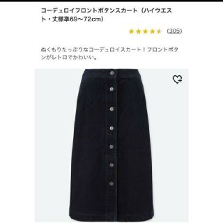 ユニクロ(UNIQLO)のユニクロ コーデュロイフロントボタンスカート(ひざ丈スカート)