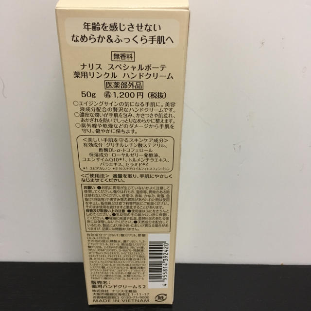 ナリス化粧品(ナリスケショウヒン)のナリス スペシャルボーテ薬用リンクル ハンドクリーム 50g コスメ/美容のボディケア(ハンドクリーム)の商品写真