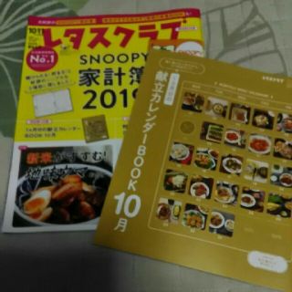 レタスクラブ　10､11月号(住まい/暮らし/子育て)