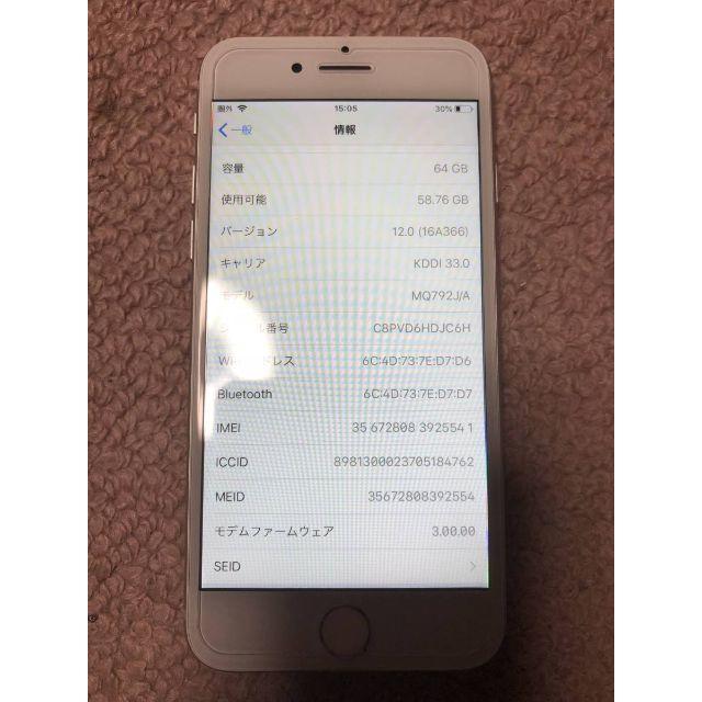 iphone8 シルバー 64GB AU　超美品