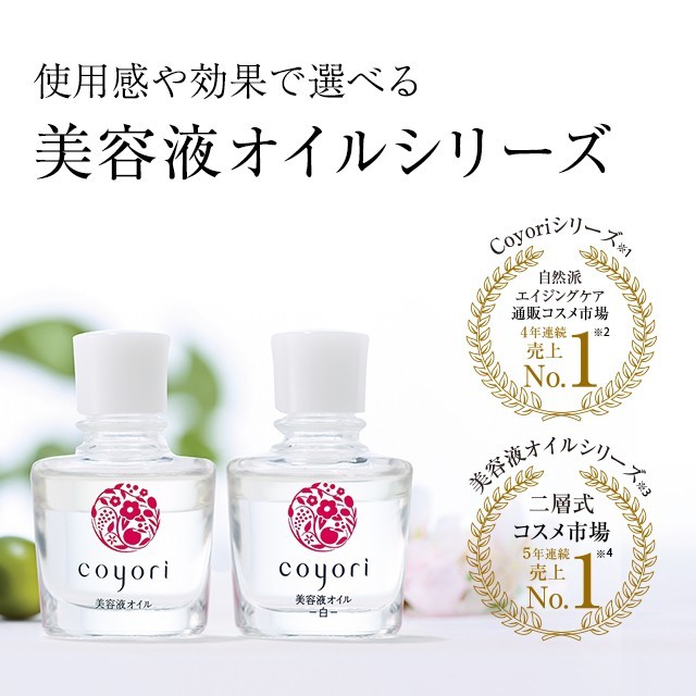 ヤマト coyori美容液オイル 20ml×3個セットの通販 by kazu's shop｜ラクマ カテゴリ - shineray.com.br