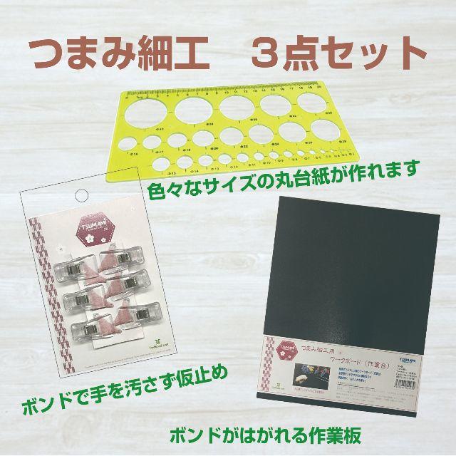 つまみ細工道具3点★はさみ2個セット★ちりめん★和小物 ハンドメイドの素材/材料(その他)の商品写真