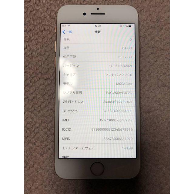 ■超美品iPhone8  64GB softbank ゴールド■