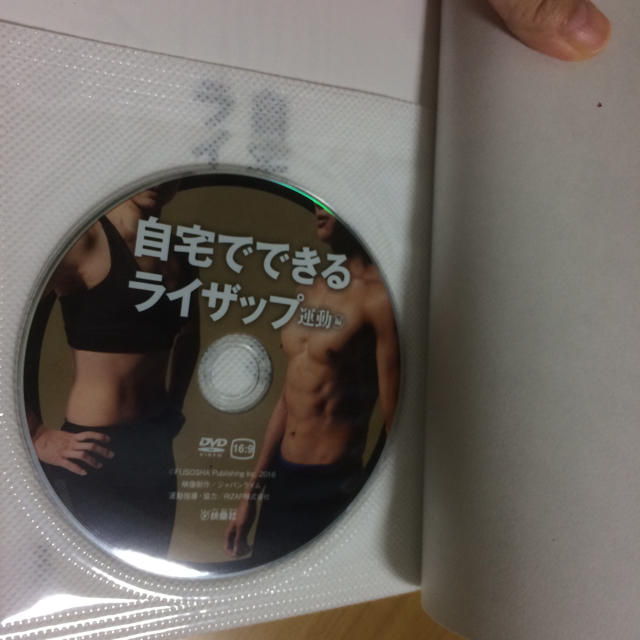 自宅でできるライザップ 運動編 DVD付き エンタメ/ホビーの本(趣味/スポーツ/実用)の商品写真