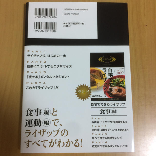 自宅でできるライザップ 運動編 DVD付き エンタメ/ホビーの本(趣味/スポーツ/実用)の商品写真