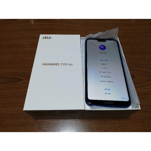 新品 au HUAWEI HWV32 P20 lite ブルー 後日シムフリーの通販 by satogonke's shop｜ラクマ