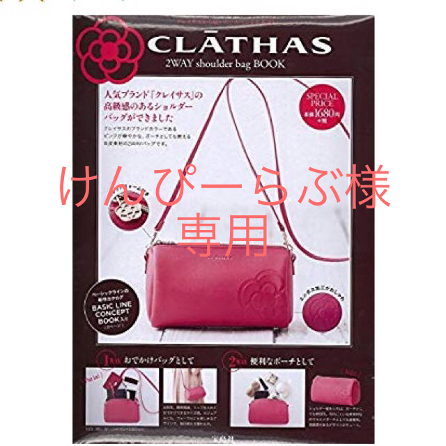 CLATHAS(クレイサス)のクレイサス  2Way ショルダーバッグ   レディースのバッグ(ショルダーバッグ)の商品写真