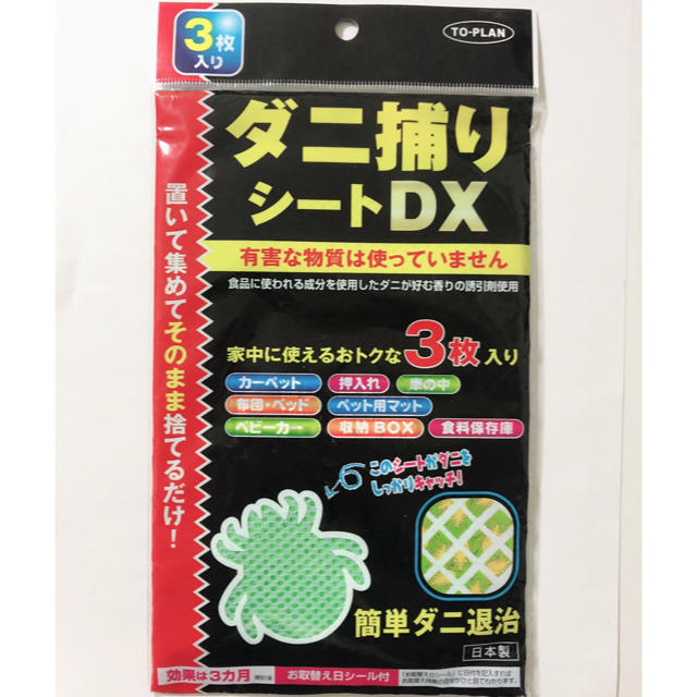 ダニ取りシート ２セット インテリア/住まい/日用品の日用品/生活雑貨/旅行(日用品/生活雑貨)の商品写真