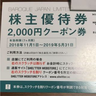 マウジー(moussy)のバロック ジャパン リミテッド 株主優待 2000円 クーポン券(ショッピング)