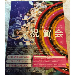 エーケービーフォーティーエイト(AKB48)の値下げ！AKB48グループ  祝賀会/決起集会 同時開催コンサート  DVD(アイドルグッズ)