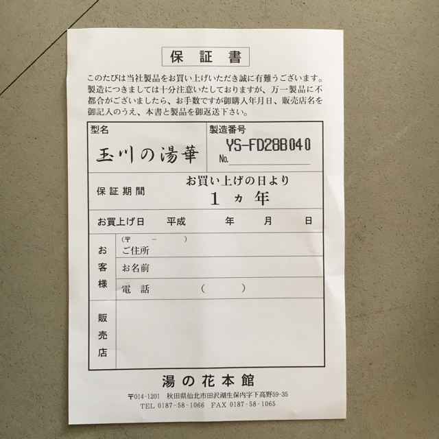 【未使用】自宅で温泉！岩盤浴☆玉川の湯華 小判 コスメ/美容のボディケア(入浴剤/バスソルト)の商品写真