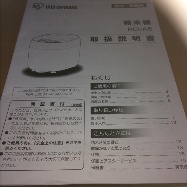 精米機  アイリスオオヤマ 送料無料 スマホ/家電/カメラの調理家電(精米機)の商品写真