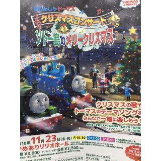 きかんしゃトーマス クリスマスコンサート ソード島のメリークリスマス(その他)