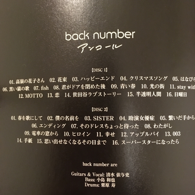 BACK NUMBER(バックナンバー)のCD バックナンバー アンコール 通常版 エンタメ/ホビーのCD(ポップス/ロック(邦楽))の商品写真