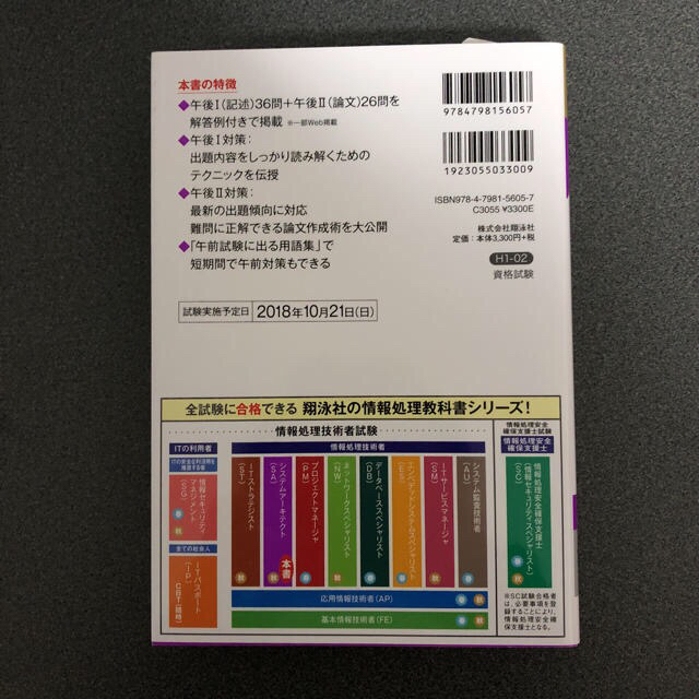 翔泳社(ショウエイシャ)の情報処理教科書 システムアーキテクト2018 エンタメ/ホビーの本(資格/検定)の商品写真