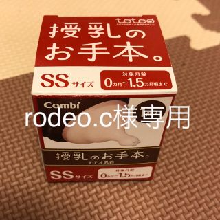 コンビ(combi)の授乳のお手本 SS(哺乳ビン用乳首)