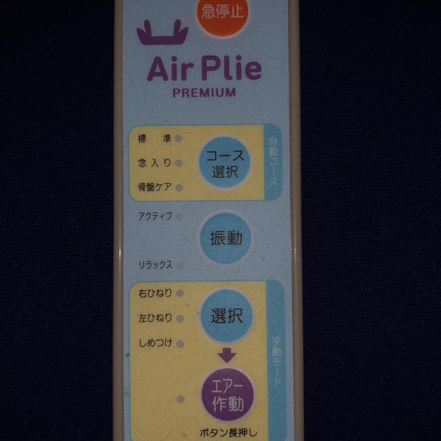 dinos(ディノス)のAir PLie Premium ※エアプリエ プレミアム※ 健康器具 コスメ/美容のダイエット(エクササイズ用品)の商品写真