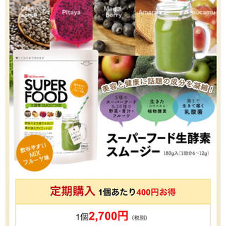 スーパーフード 生酵素スムージー 2袋(ダイエット食品)