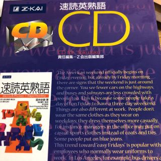 クウカ様専用   速読英熟語 CD(その他)